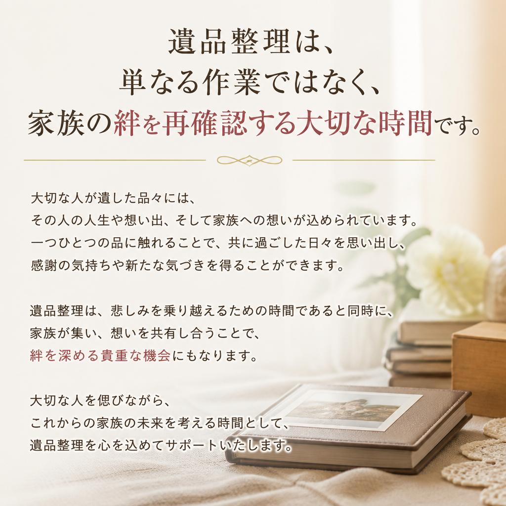 家族の思い出を大切にする理由
